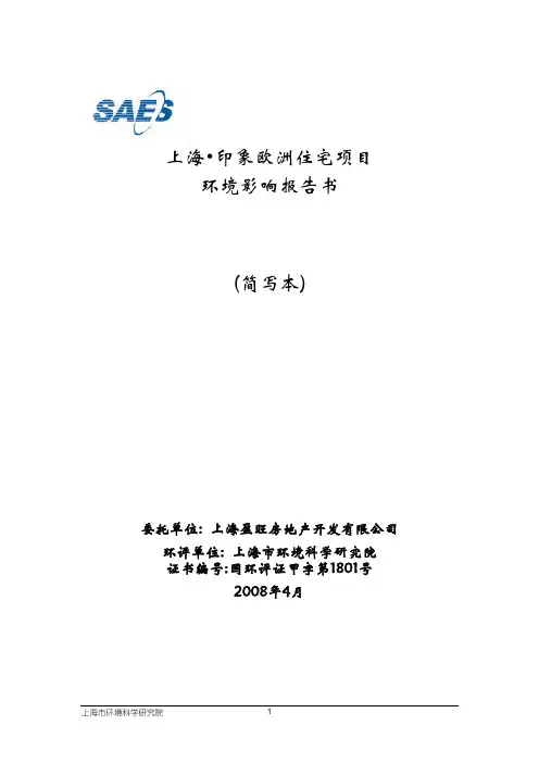 Microsoft Word - 简写本doc-上海