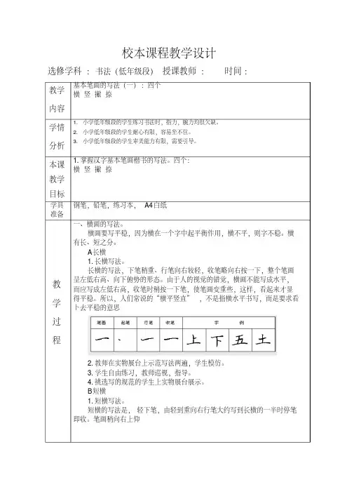 硬笔书法教学设计(二)