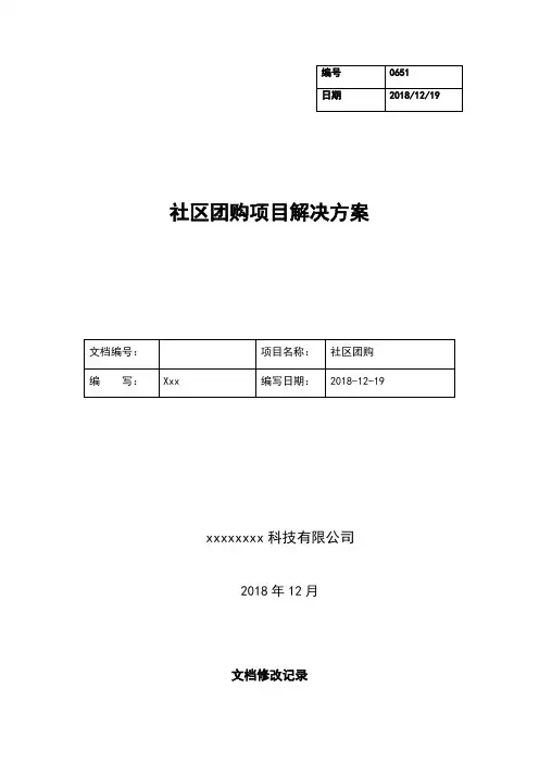 社区团购方案 2