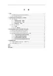 汽车电控燃油喷射系统_毕业论文