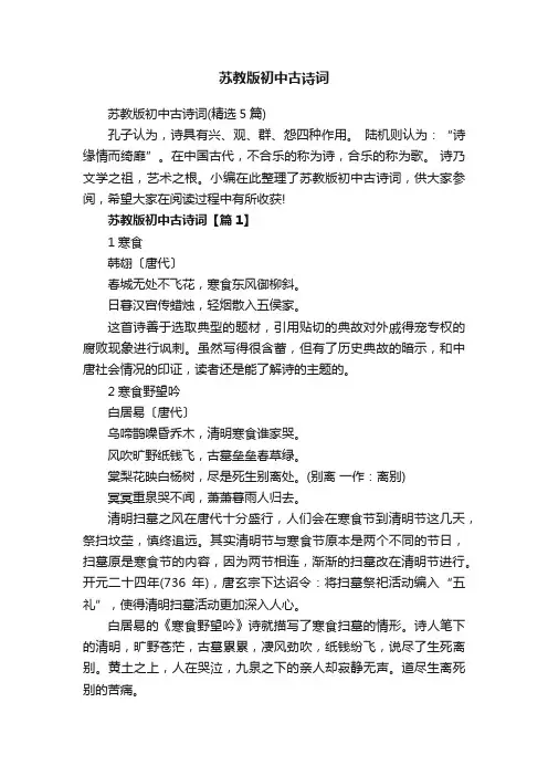 苏教版初中古诗词（精选5篇）