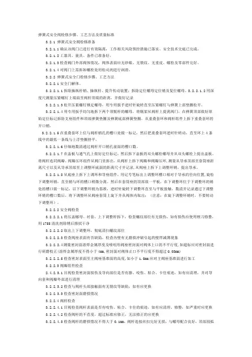安全阀门检修工艺