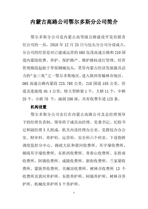 内蒙古高路公司鄂尔多斯分公司简1