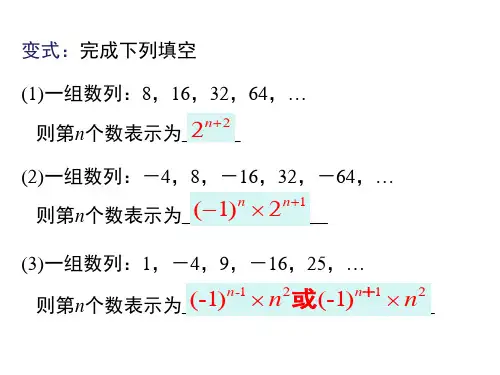 有理数乘方应用变式训练
