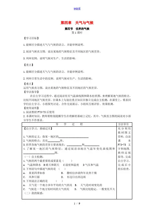 秋七年级地理上册 第四章 第四节 世界的气候学案 (新版)商务星球版-(新版)商务星球版初中七年级上