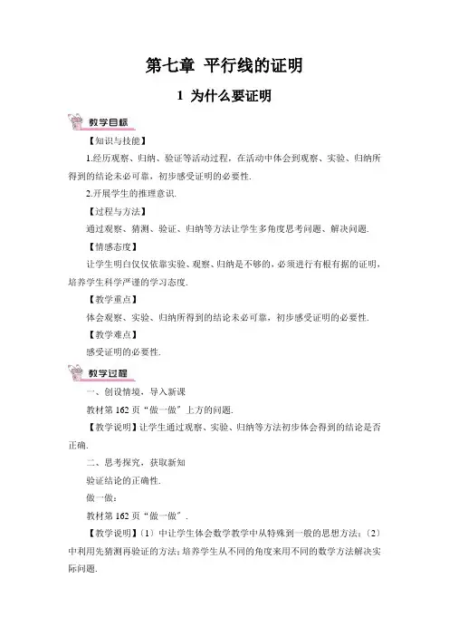2022年北师大版八年级上册《为什么要证明》精品教案