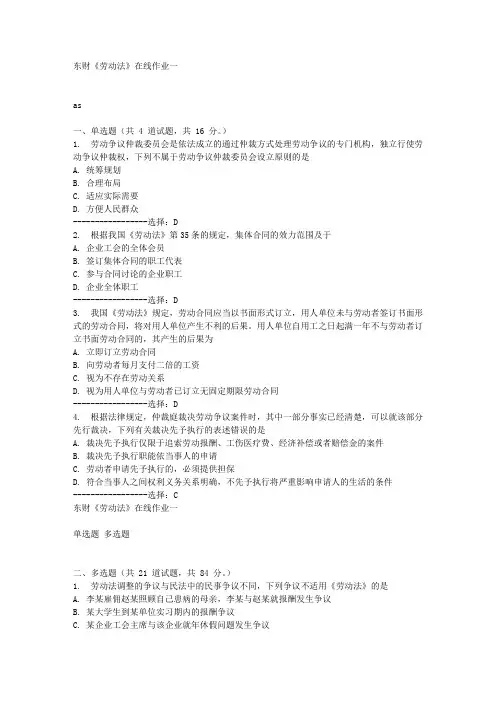 东财《劳动法》在线作业一满分答案