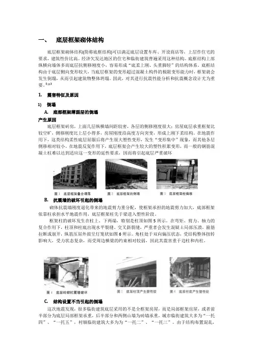 汶川砌体结构震害