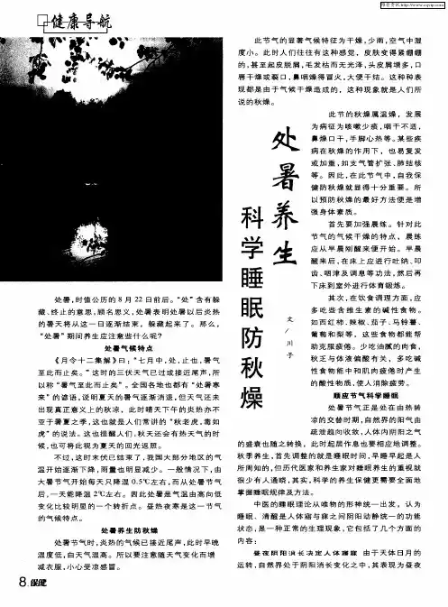 处暑养生 科学睡眠防秋燥