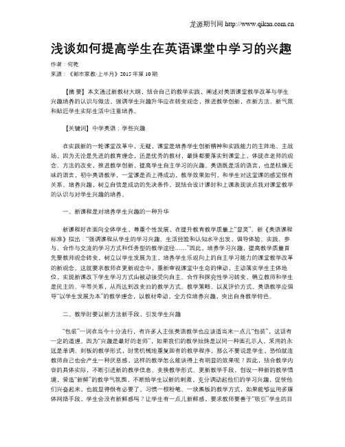 浅谈如何提高学生在英语课堂中学习的兴趣