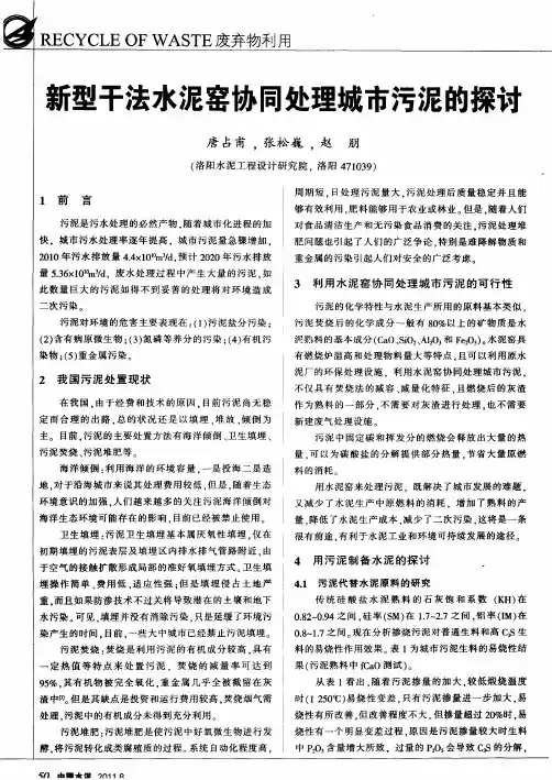 新型干法水泥窑协同处理城市污泥的探讨