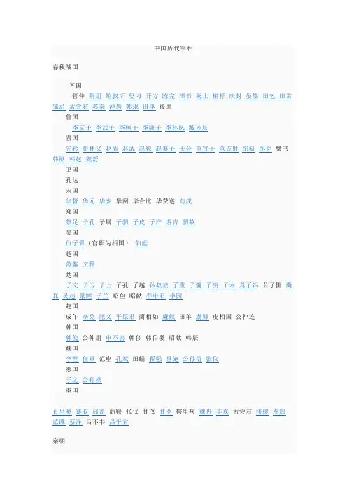 中国历代宰相