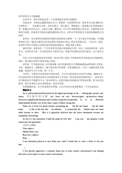 高考英语作文模板