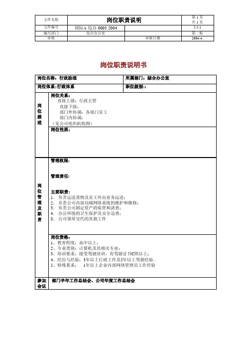 行政助理岗位职责