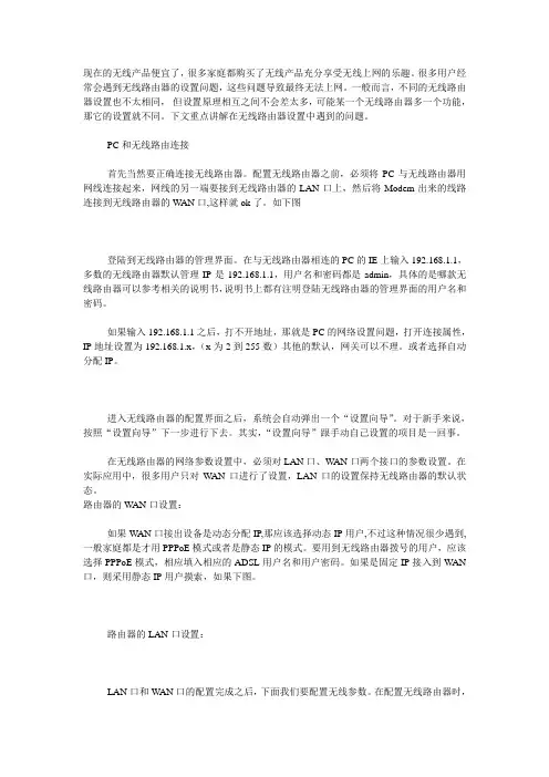 无线路由器的使用方法