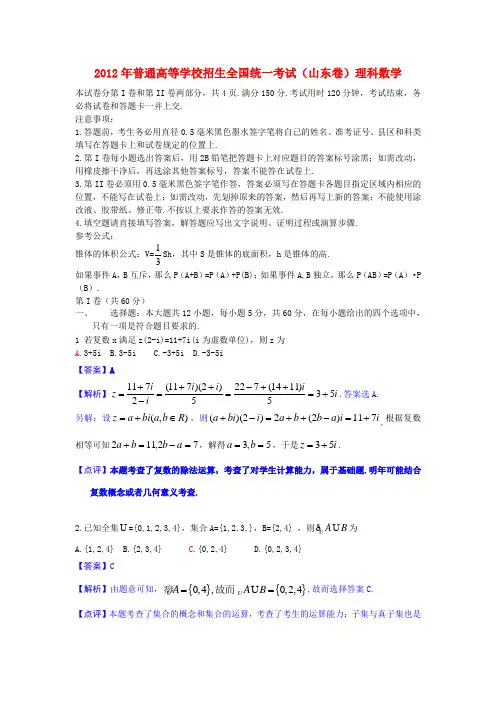 2012年高考数学山东理解析版