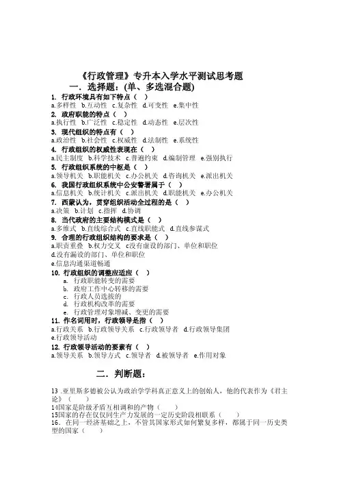 《行政管理》专升本入学水平测试思考题