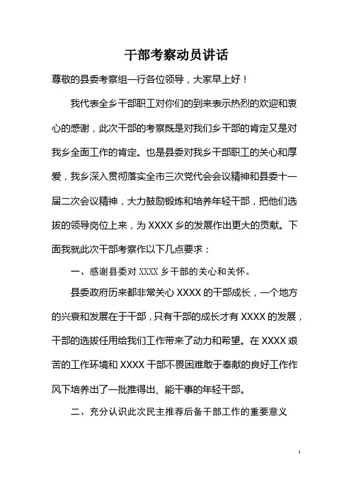 后备干部推荐大会讲话稿[1]