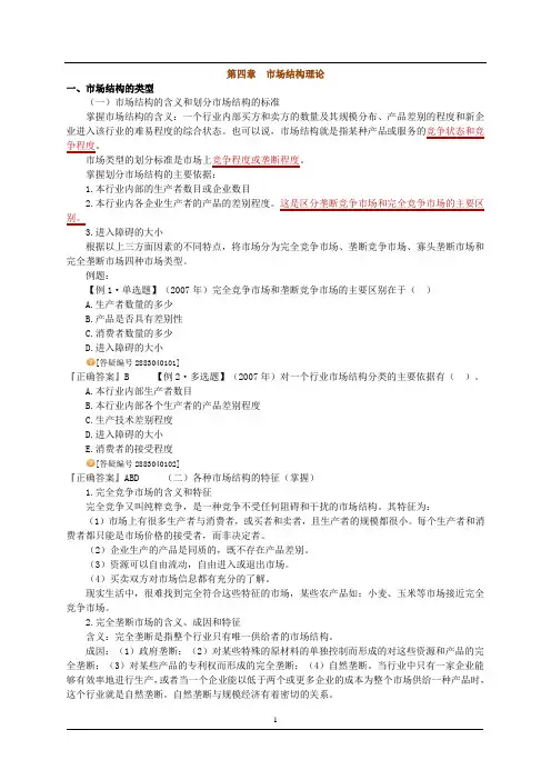 2012年中级经济师_经济基础知识_学习讲义04