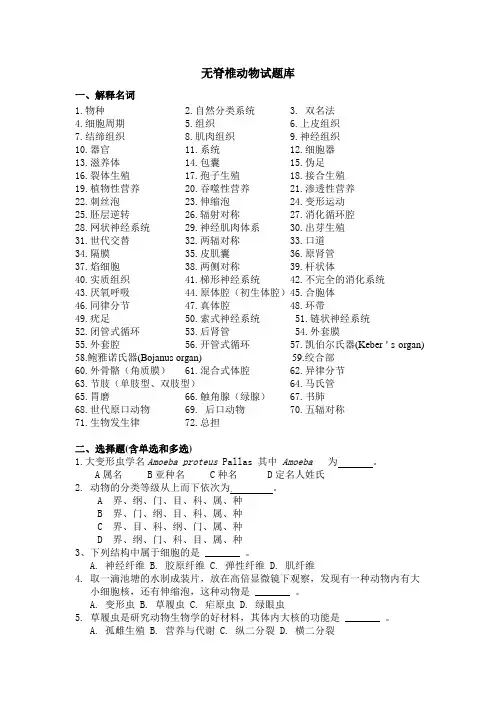 新无脊椎动物试题