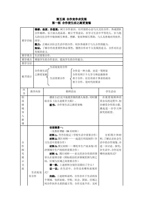 5.1合作使生活之路更宽畅