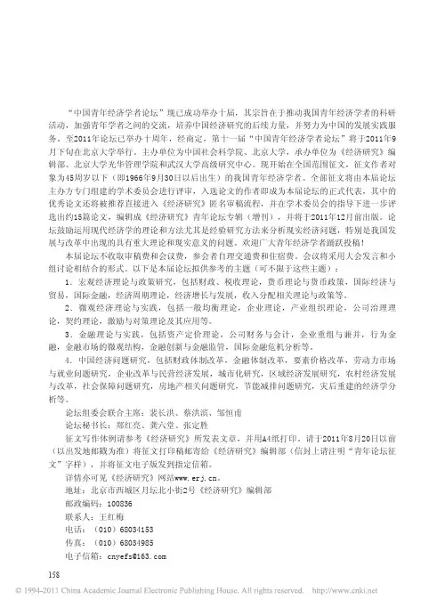 第十一届_中国青年经济学者论坛_暨_经济研究_青年论坛专辑_增刊_征文启事
