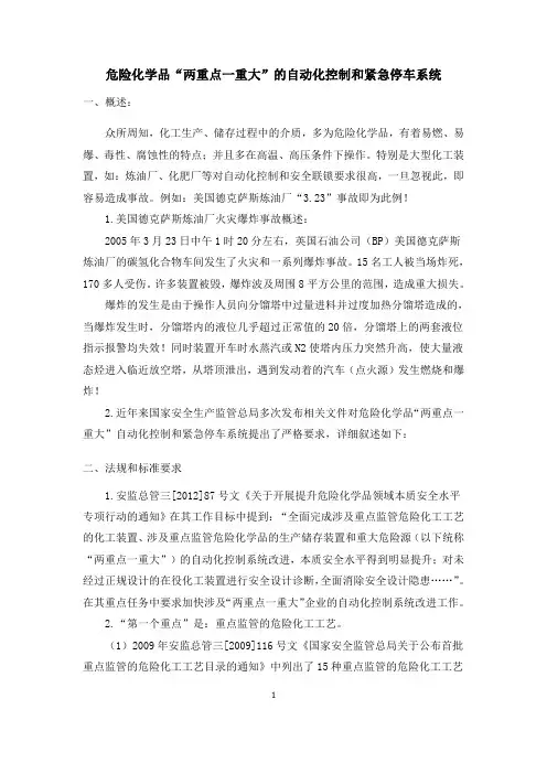 两重点一重大-安全生产监督管理局