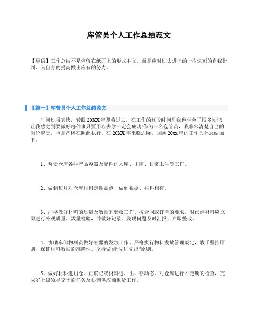 库管员个人工作总结范文
