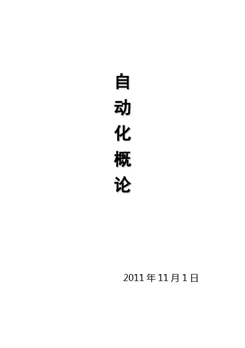 自动化导论论文