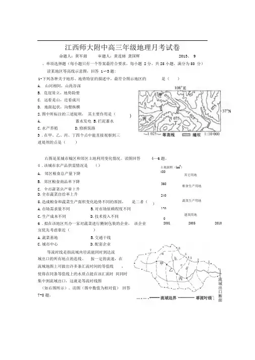 高三地理10月月考试题及答案