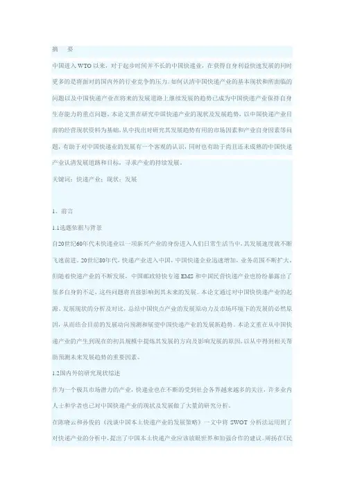 中国快递产业发展现状及发展趋势分析论文