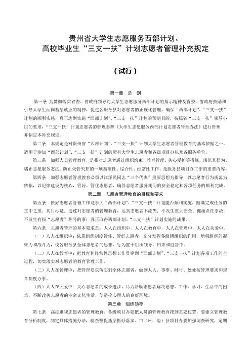 贵州省大学生志愿服务西部计划