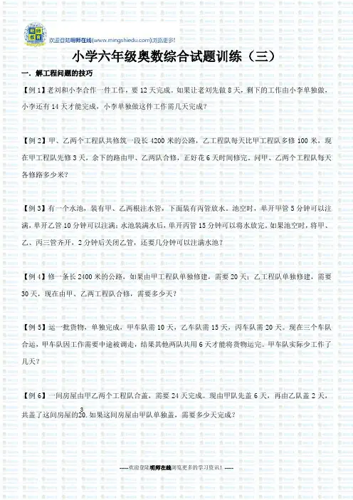 小学六年级奥数综合试题训练(三)