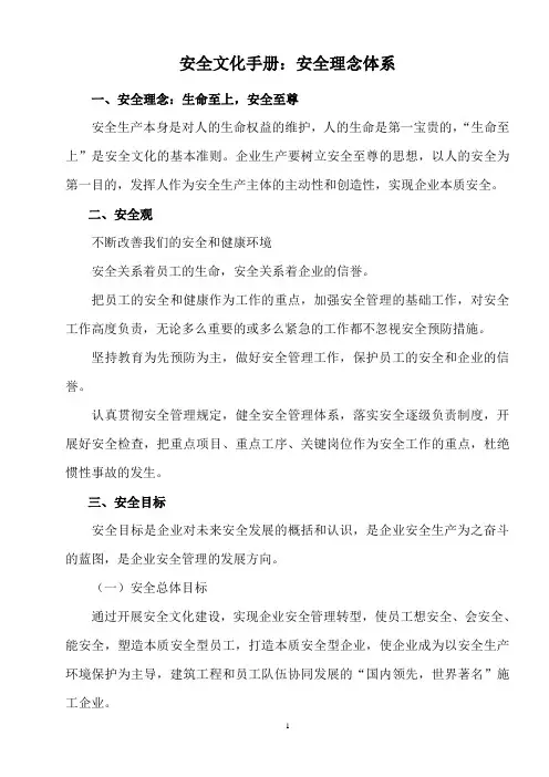 企业安全文化理念体系