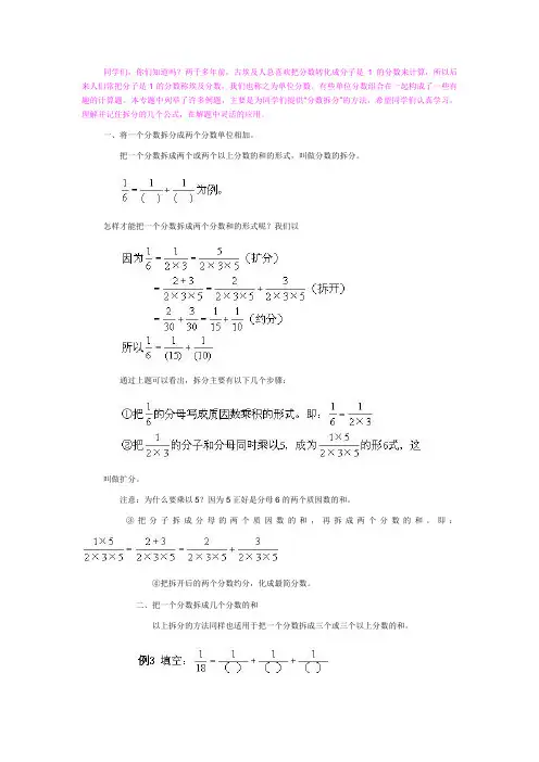 分数拆分1