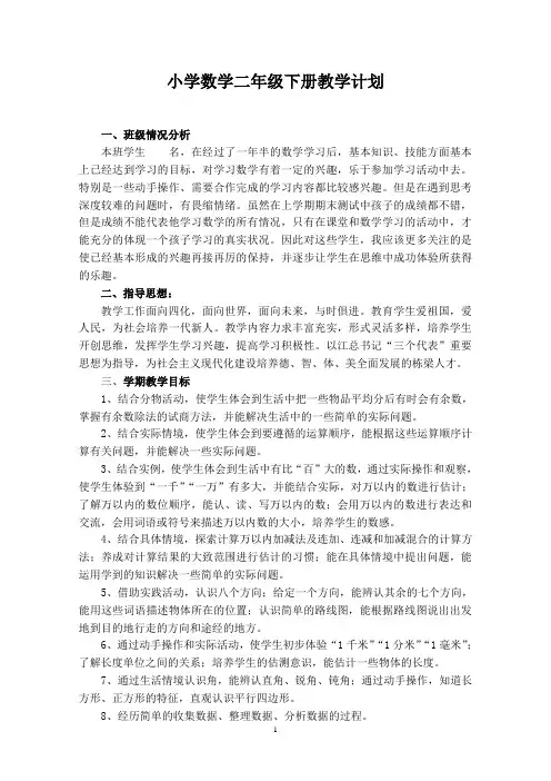 北师大版二年级数学下册教学计划