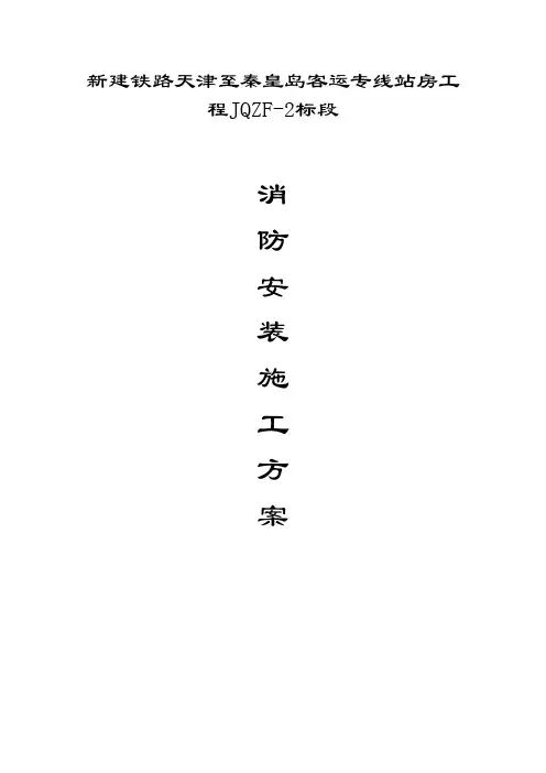 消防安装施工方案