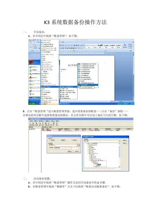 K3系统数据备份操作方法