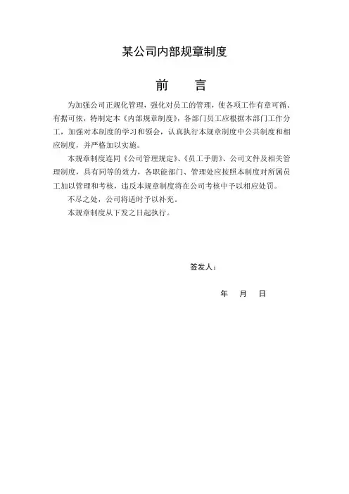 某公司内部规章制度