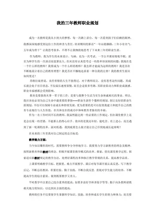 教师三年职业规划
