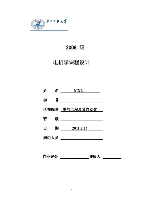 电机学课程设计
