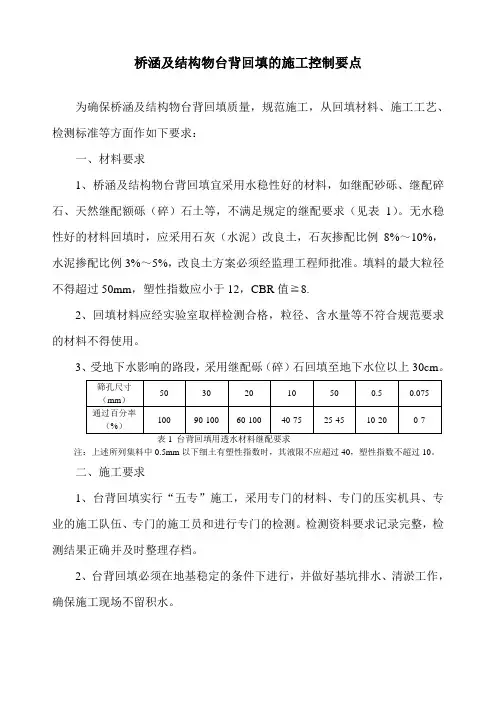 台背回填的施工控制要点