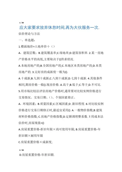 估价理论与方法练习
