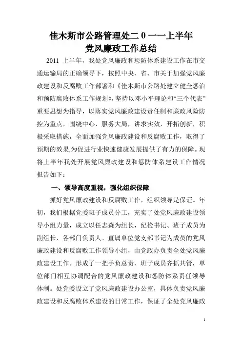 2011党风廉政总结