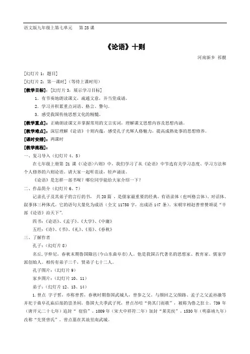 九年级上册论语十则-《论语》十则教案