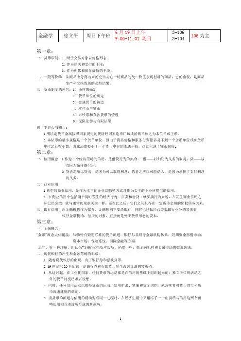 金融学期末复习