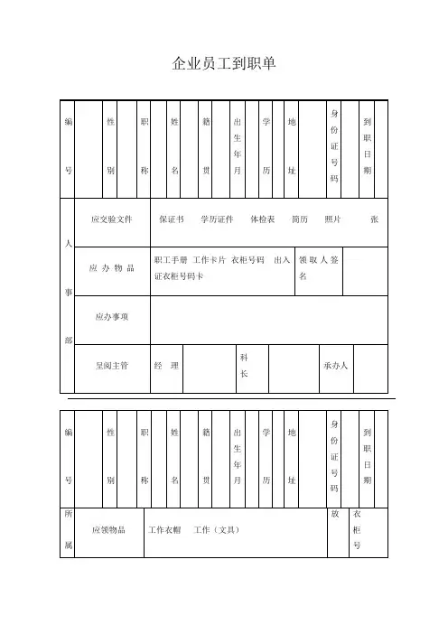 企业员工到职单