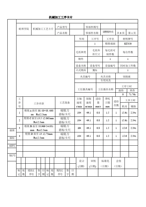 机械加工工序卡片工艺过程卡片-模板