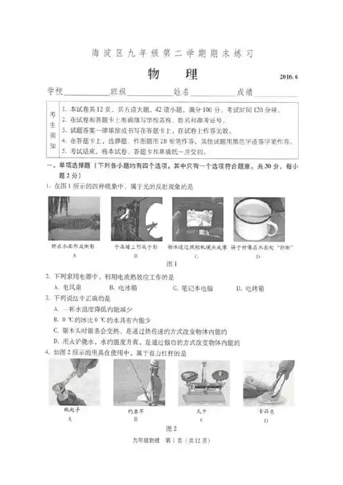 海淀2016初三物理二模