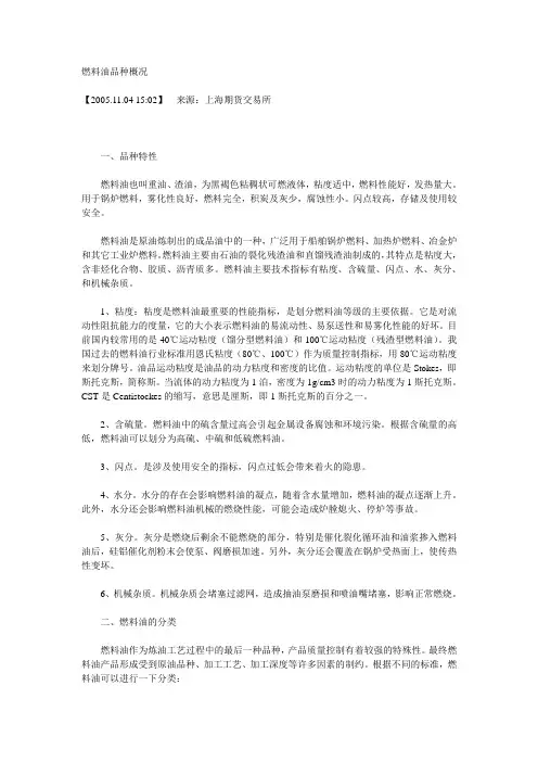 期货-燃料油简介 基础知识 交易入门